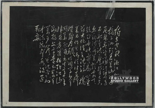 23x17 Black Background/Chinese Text