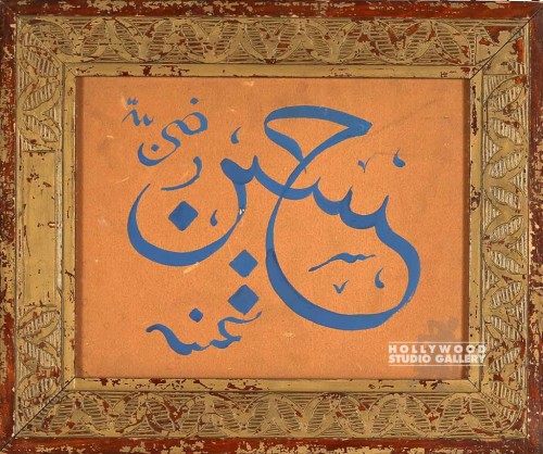 15x18 Arabic Symbols/Blue Letrs/Frm