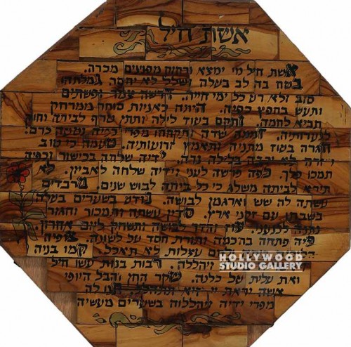 11" Octagonal Wood Jewish Prayer