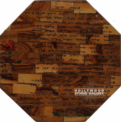11" Octagonal Wood Jewish Prayer